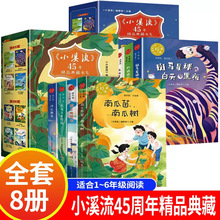 小溪流45周年精品典藏书系全8册启蒙+提升小学生一二三年级必读