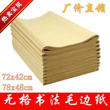 毛边纸无格半生半熟书法练习纸纯竹浆加厚毛笔字用纸70张加厚款