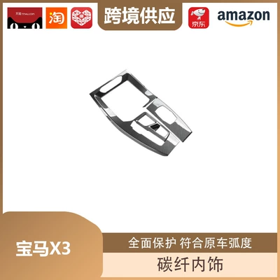 Libos Is Suitable for Bmw Other Automotive Interior Supplies - 18-21-bmw-x3-gearbox-2-piece-set-carbon-fiber