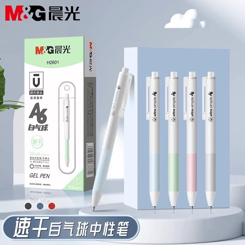 晨光速干按动中性笔简约高颜值ins风高级子弹头按动式学生用黑笔|undefined