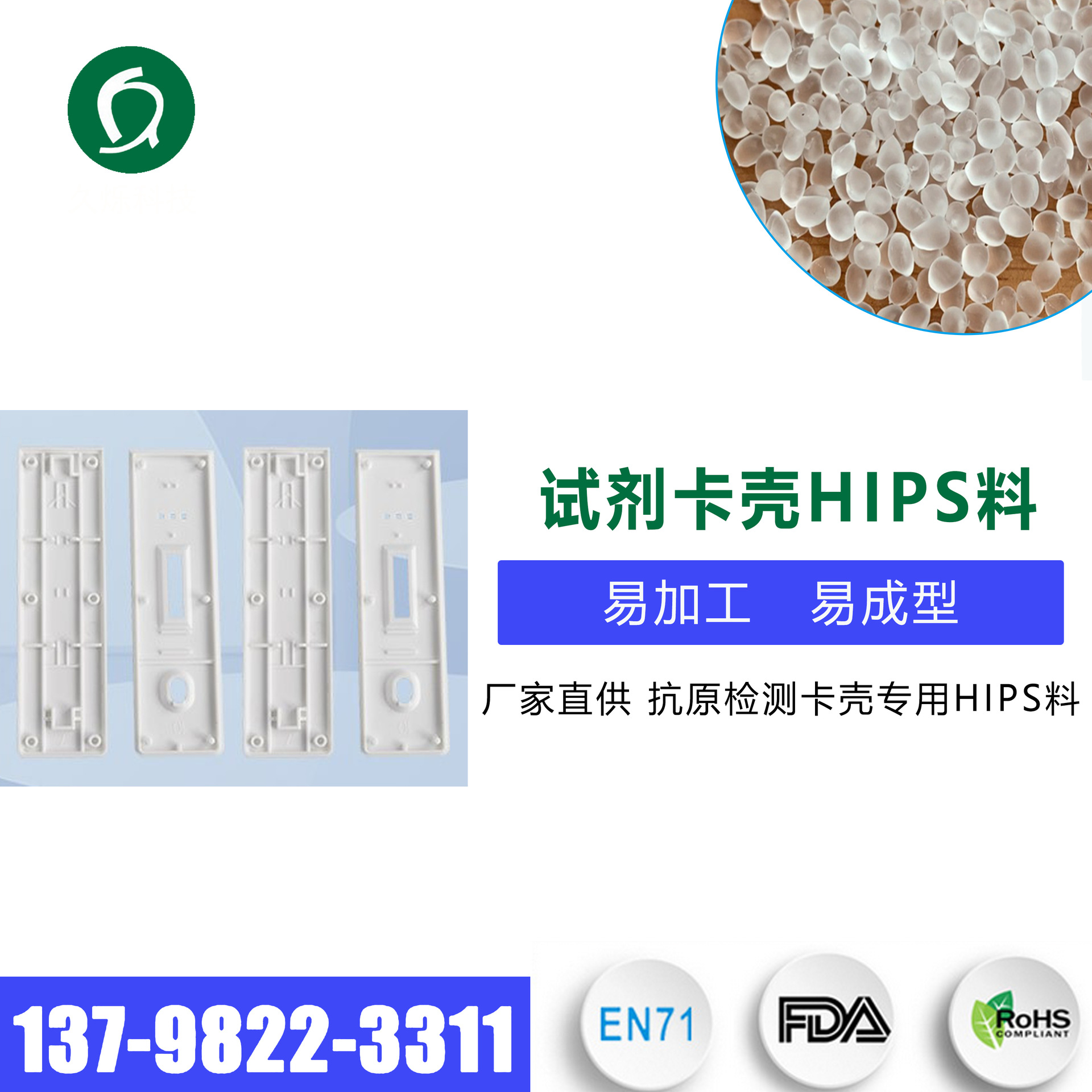 供应试剂卡外壳用HIPS料 核酸抗原测试剂盒壳体专用HIPS料 注塑级