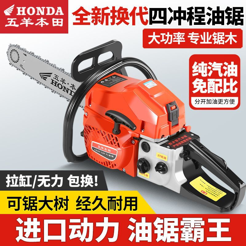 进口五羊本田四冲程汽油锯大功率伐木锯家用小型园林砍树手持油锯