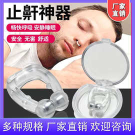 防打呼噜止鼾神器磁吸止鼾器防止打鼾硅胶鼻塞防鼾男女通用鼻鼾器
