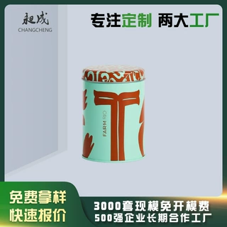 食品茶叶圆形铁盒 马口铁糖果香薰金属罐 来图印刷定做礼品铁罐