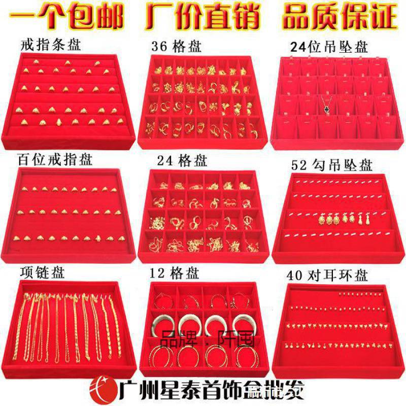 批发黄金戒指展示盘 大红盘吊坠项链手镯盘珠宝首饰托盘饰品红绒