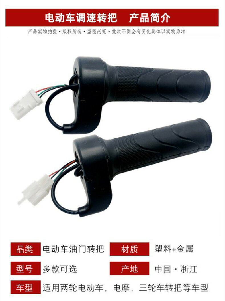 Suitable for Sanyang Jingyuan twist throttle electric motorcycle speed control switch, universal power control for Ghost One, Turtle Five, and Coolqi