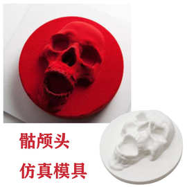 万圣节骷髅头模具 立体骷颅头慕斯蛋糕模石膏蜡烛模具烘培工具