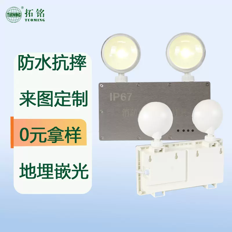 消防应急照明灯IP65出口指示灯紧急疏散双头灯高亮停电应急灯