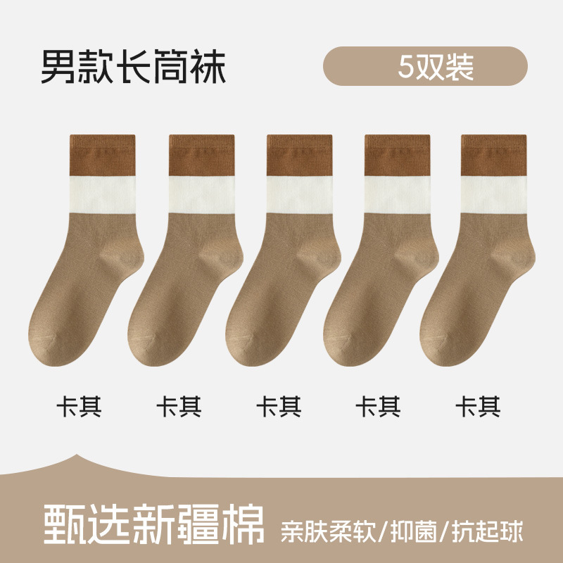 袜子男款秋季拼色纯棉中筒袜10A抗菌防臭日系男袜秋冬款诸暨袜子|undefined