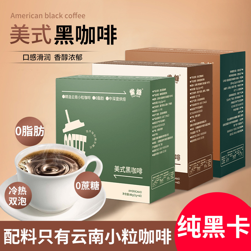 Carefully Selected Black Coffee 0 Fat Yunnan Small Capsules Instant Coffee Strips Hot and Cold Double Brew Sports Fitness American Coffee Powder