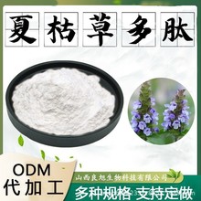 夏枯草多肽99%食品级原料植物萃取粉末夏枯草提取物水溶性粉定制