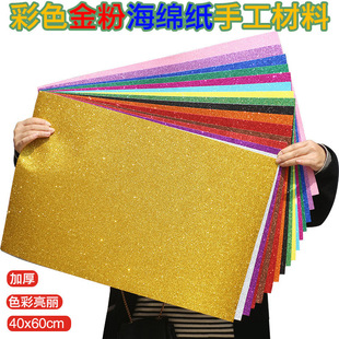Large sheets of gold powder sponge paper glitter paper thickened color glitter paper sequin paper foam paper handmade materials