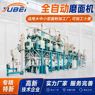 予北新款家用全自动面粉机械生产小麦打粉机磨面机定制设备