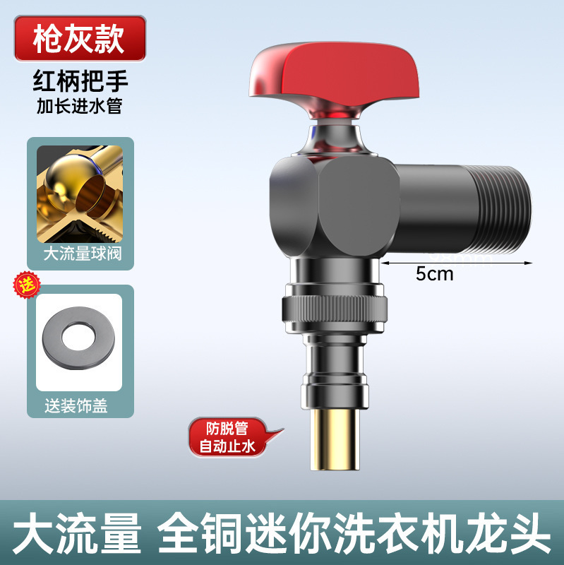 모든 구리 대유량 볼 코어----세탁기수전건그레이 [5CM 레드손잡이]