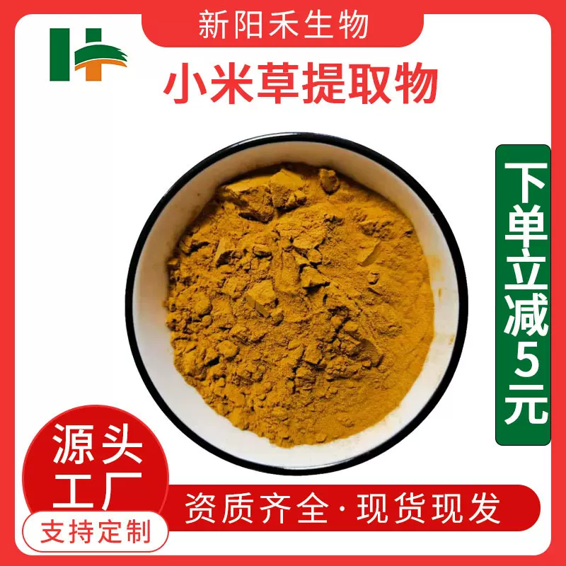 小米草提取物 小米草黄酮 小米草萃取粉 小米草浓缩粉 新阳禾现货