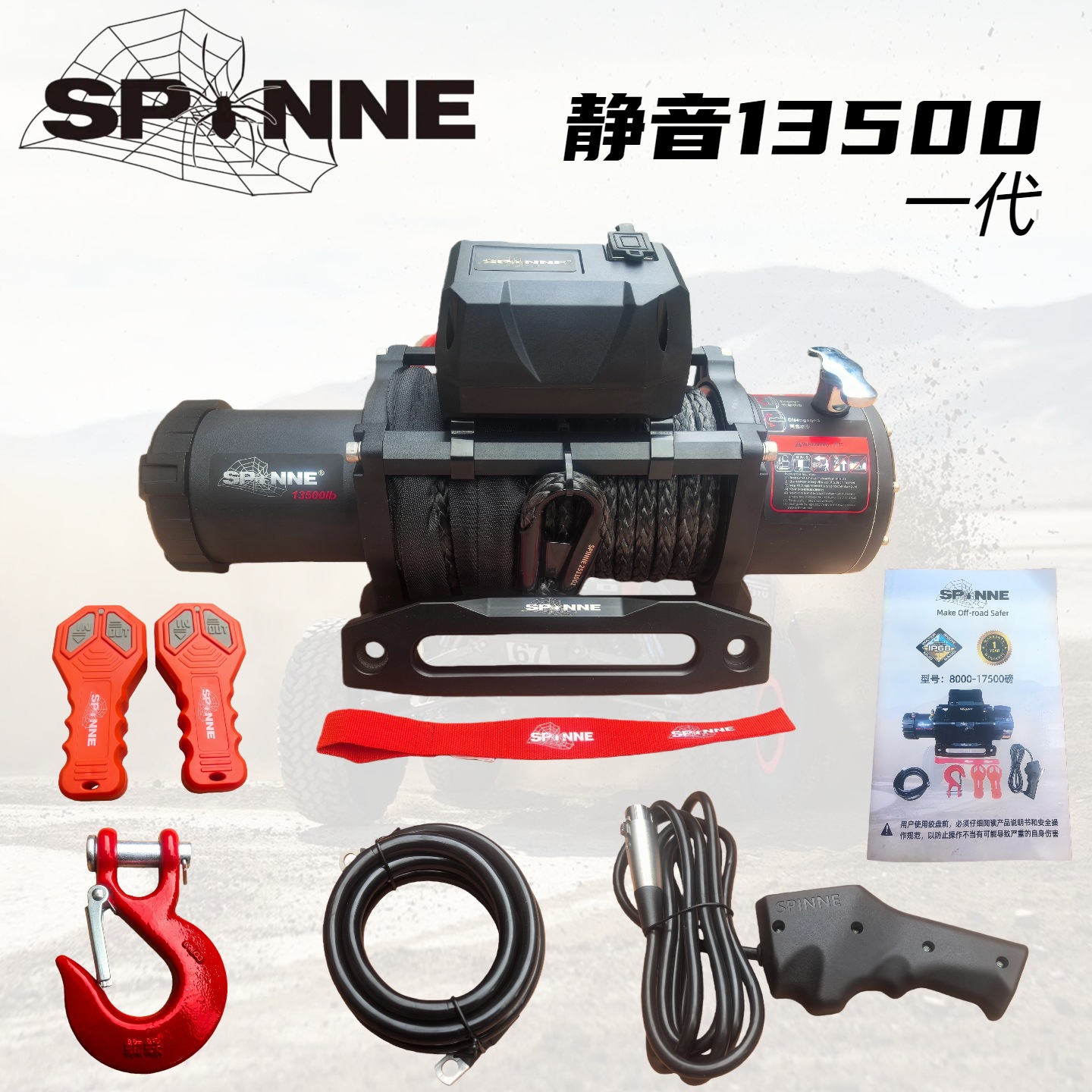 毒蜘蛛绞盘12V越野车自救救援脱困器拖车绞盘机12000磅13500磅