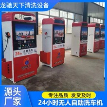 智能自助洗车机商用24小时全自动无人值守洗车机高压清水洗车设备