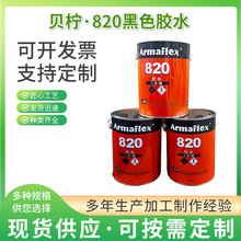 820黑色胶水 橡塑粘接保温材料 820保温胶水黑胶水胶管套粘合剂