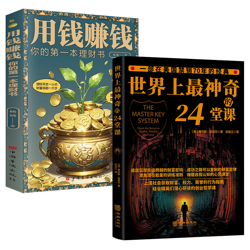 24개의 수업 + 돈을 벌기 위한 돈