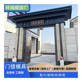 中式门楼模具专业制作厂家湖州中式门楼模具加工新中式门楼钢模厂
