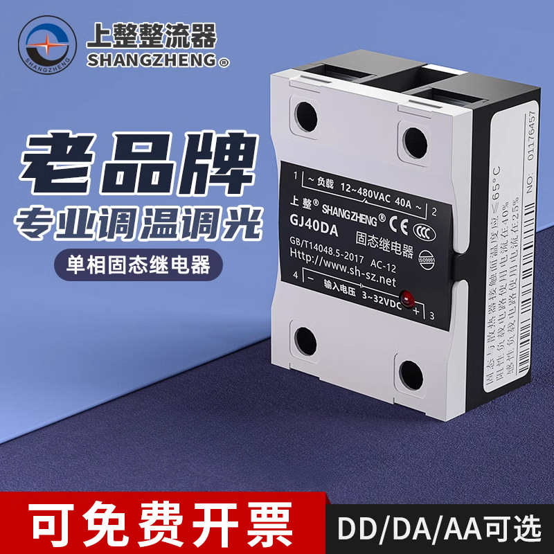 上整小型固态继电器25a40a60A24单相220v12v直流控制交流GJ10DA