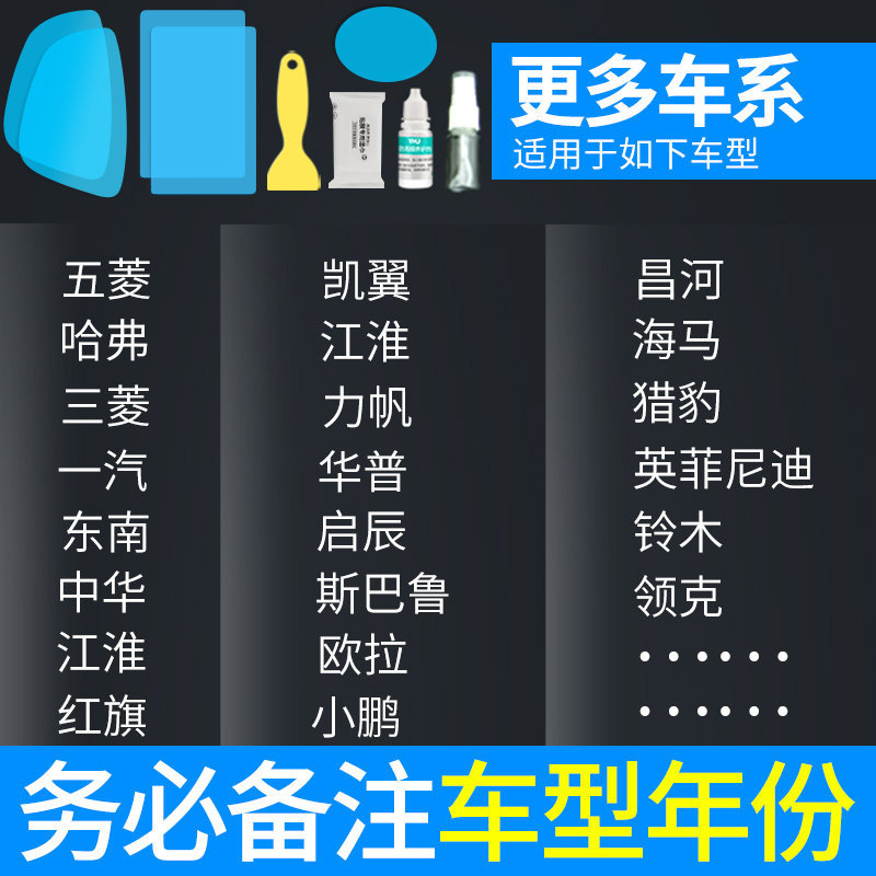 mirror anti-fog: Qìchē Rearview mirror rainproof sticker - atomic-film-5-piece-set-more-models-note-car-model-year-side-window-tool