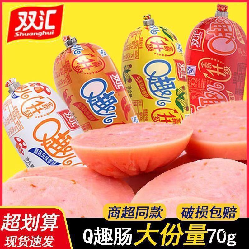 双汇q趣火腿肠70g整箱批发网红零食大礼包香辣玉米香肠批|undefined