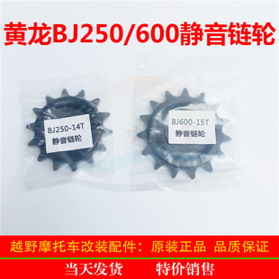 Huanglong BJ600/300/250 Jinpeng 502 baby lion 500 red dragon raptor 150 mute tooth plate sprocket chain plate