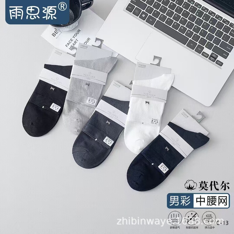 Rain Siyuan Modal spring and summer new soft and comfortable breathable thin socks men and women tube solid color mesh socks wholesale