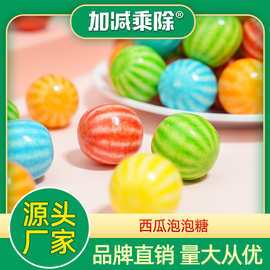 加减乘除西瓜泡泡糖童年怀旧经典零食糖果水果口味散装跨境批发