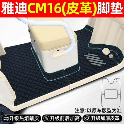 Cm16 Electric Tricycle Seat Cover, Electric vehicle foot mat - new-product-yadi-cm16-single-layer-thickened-leather-front-and-rear-heightened-design-black-y369