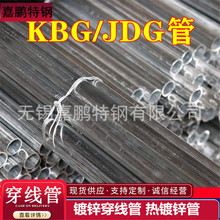 Q235冷成型jdg金属穿线管 紧定式电线管批发kbg管镀锌管金属管