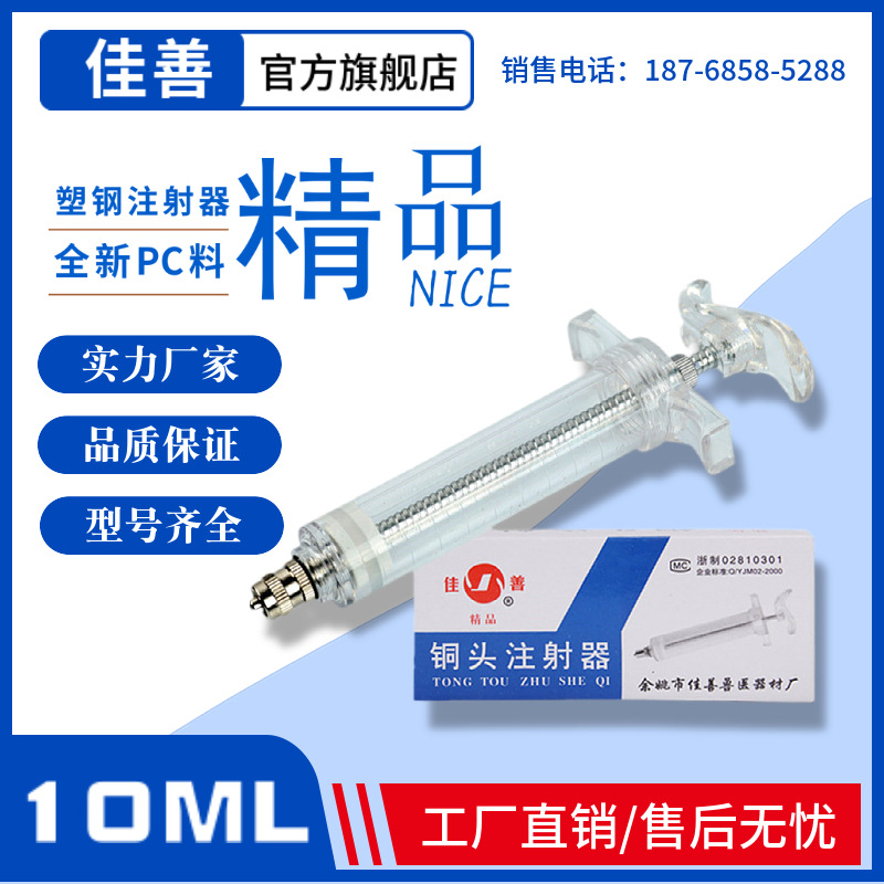 JIASHAN 10ML jeringa de acero de plástico veterinario cabeza de cobre aguja de inyección tubo de aguja de plástico de cobre cerdo ganado vacuno equipo Yuqiu image 3