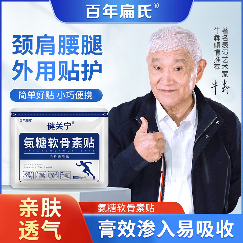 公式百年扁氏グリコサミノグリコシド軟骨質パッチ グリコサミノグリコシド温湿布パッチ 首・肩・腰・脚用汎用 原産地メーカー 温灸|undefined