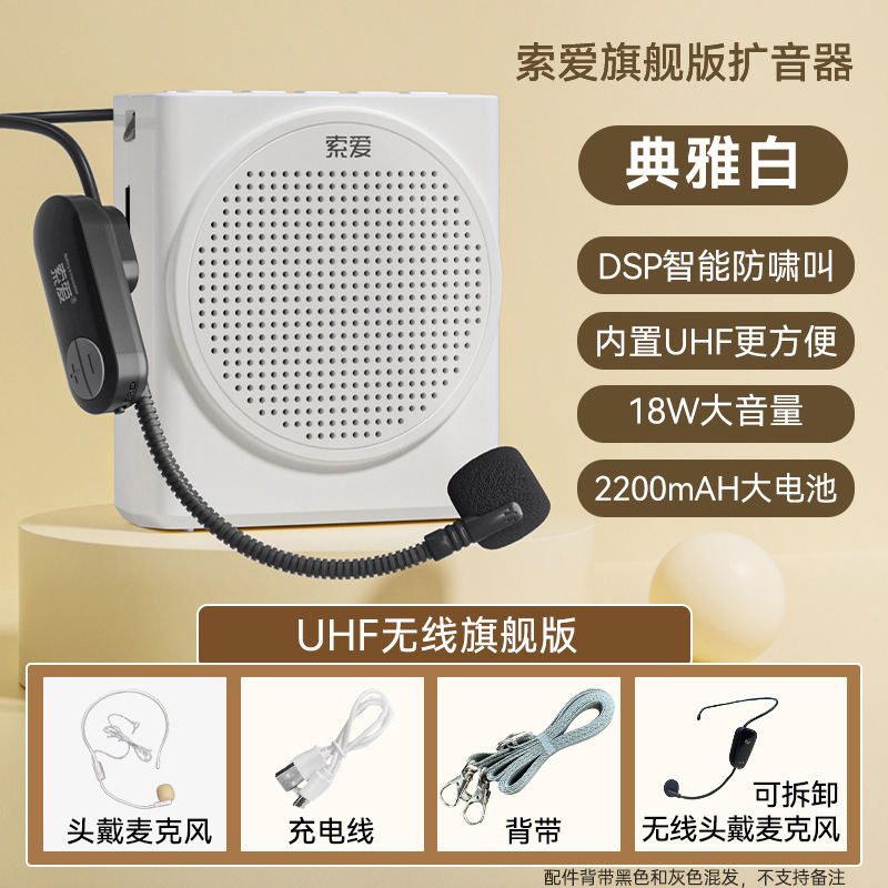 索爱S638小蜜蜂扩音器无线教师用上课喇叭超大声喊话器导游扬声器|undefined