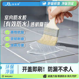 透明防水胶卫生间防水涂料厨房窗台防漏浴室马桶专用抗冻地面涂料