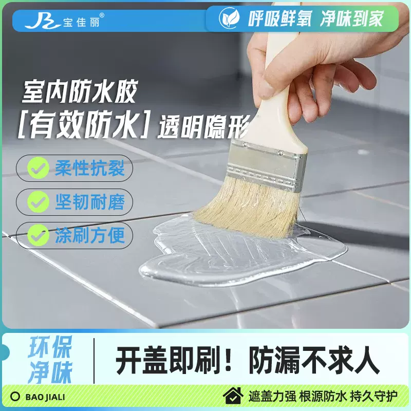 透明防水胶卫生间防水涂料厨房窗台防漏浴室马桶专用抗冻地面涂料