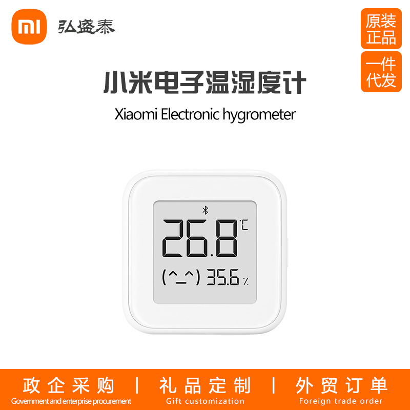 小米电子温湿度计家用室内婴儿房高精度室温计智能家居智能互联