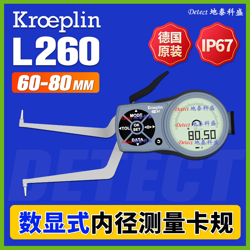 G260 内径卡规 60-80mm 德国 KROEPLIN 数显内卡规 L260 无线卡规