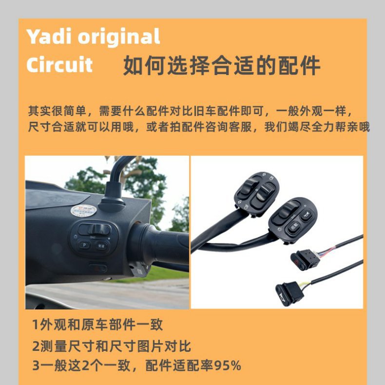 Yadi Guanneng T5 Accessories Original Electric Vehicle Battery Double Flash Button Headlight Steering Combination Horn Switch