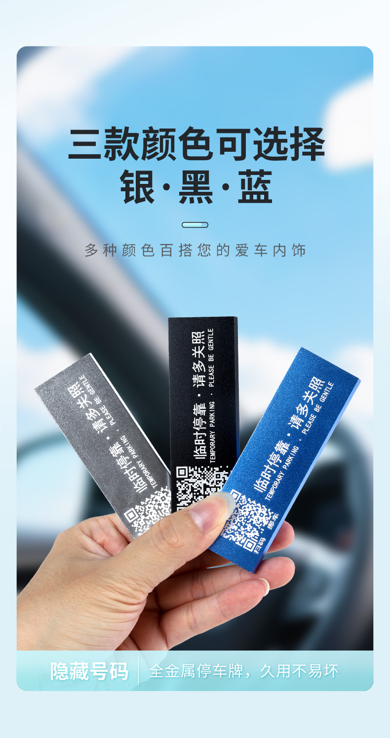 Qr Code Car Parking Sign, Temporary Parking Number Plate, Car Scan Code, Car Alloy Ornaments