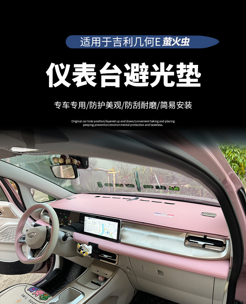 Geely Geometry E Firefly Avoidance Pad Central Control Instrument Panel Sunshade, Sun Protection, Heat Insulation, Decorative Car Anti-reflection