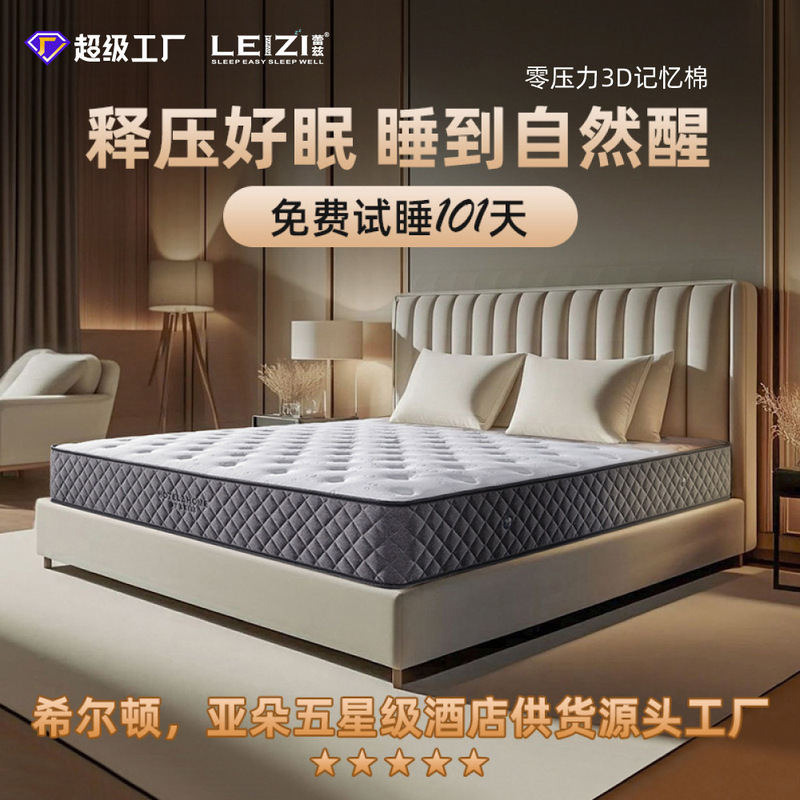 Five-Star Luxury Hotel Mattress, Independent Pocket Fiber Cotton, Slow Rebound Memory Foam, Pressure-Relieving Five-Star Hotel Mattress