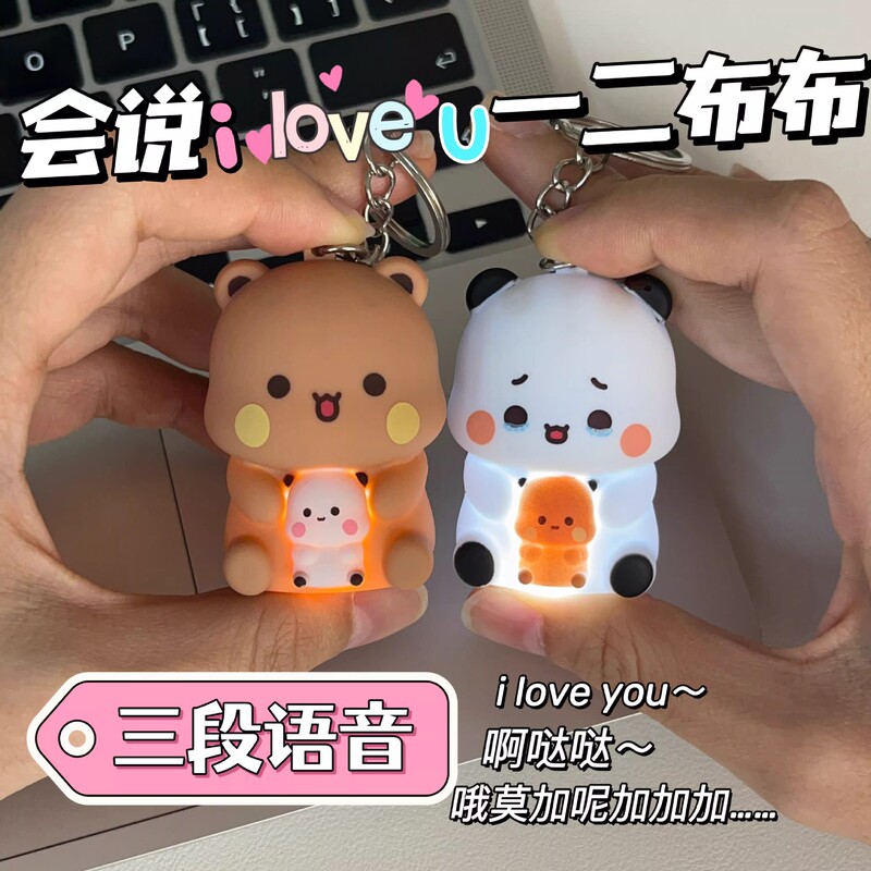 I Love You Voice-Activated Keychain for Couples - Gift for Boyfriend/Girlfriend to Express Love