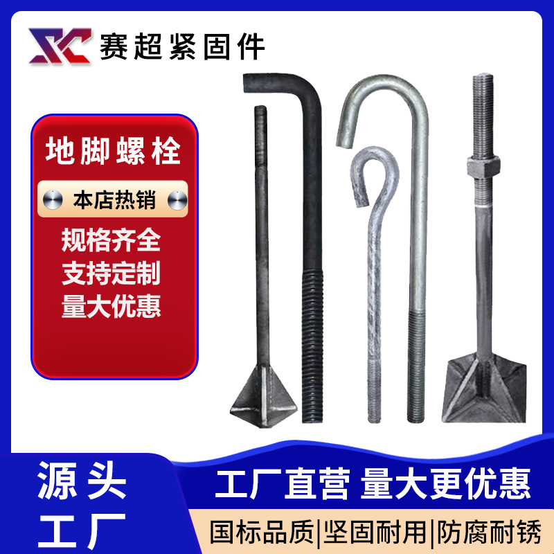 地脚螺栓厂家供应各种9字7字伞把地脚丝地脚笼 地基预埋地脚螺栓