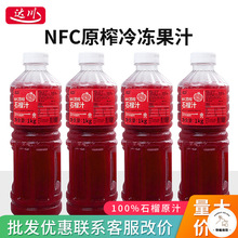 达川NFC冷冻石榴汁1kg咖啡商用原榨原浆芭乐饮品奶茶店非浓缩
