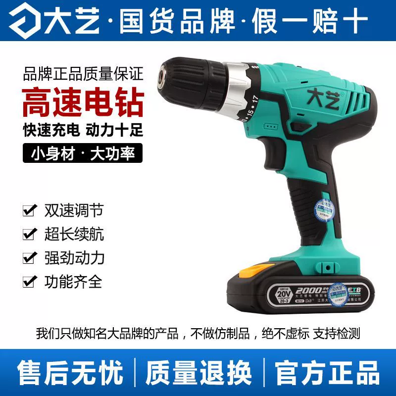 Dayi зарядная ручная дрель 20V литиевая двухскоростная ручная дрель многофункциональная электрическая зарядная беспроводная электрическая отвертка