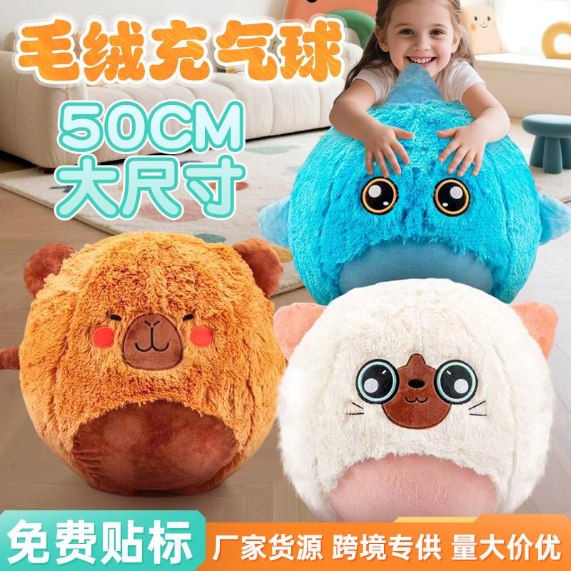 跨境专供毛绒充气减压大号魔法球Capybara惊喜跳跳球可爱卡通礼物