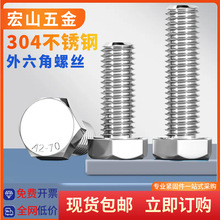 M18-M36外六角螺丝钉304不锈钢加长全牙螺栓M20M24M30M33M2M2.5mm