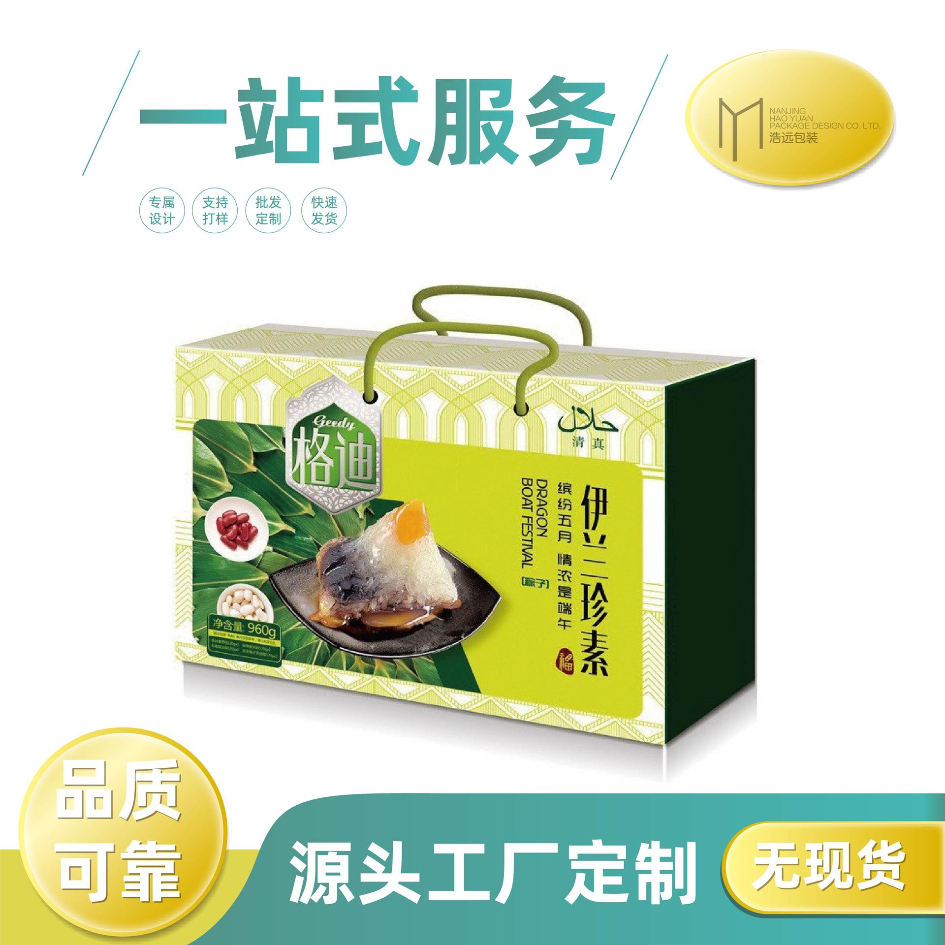 厂家制作端午节粽子礼盒包装盒 手提式粽子盒包装 可印刷logo